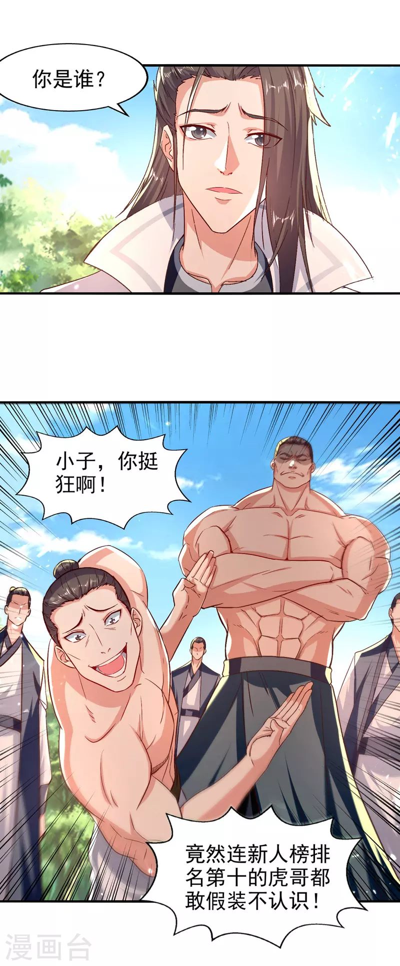 绝世武魂韩漫全集-第95话 赵虎上门无删减无遮挡章节图片 