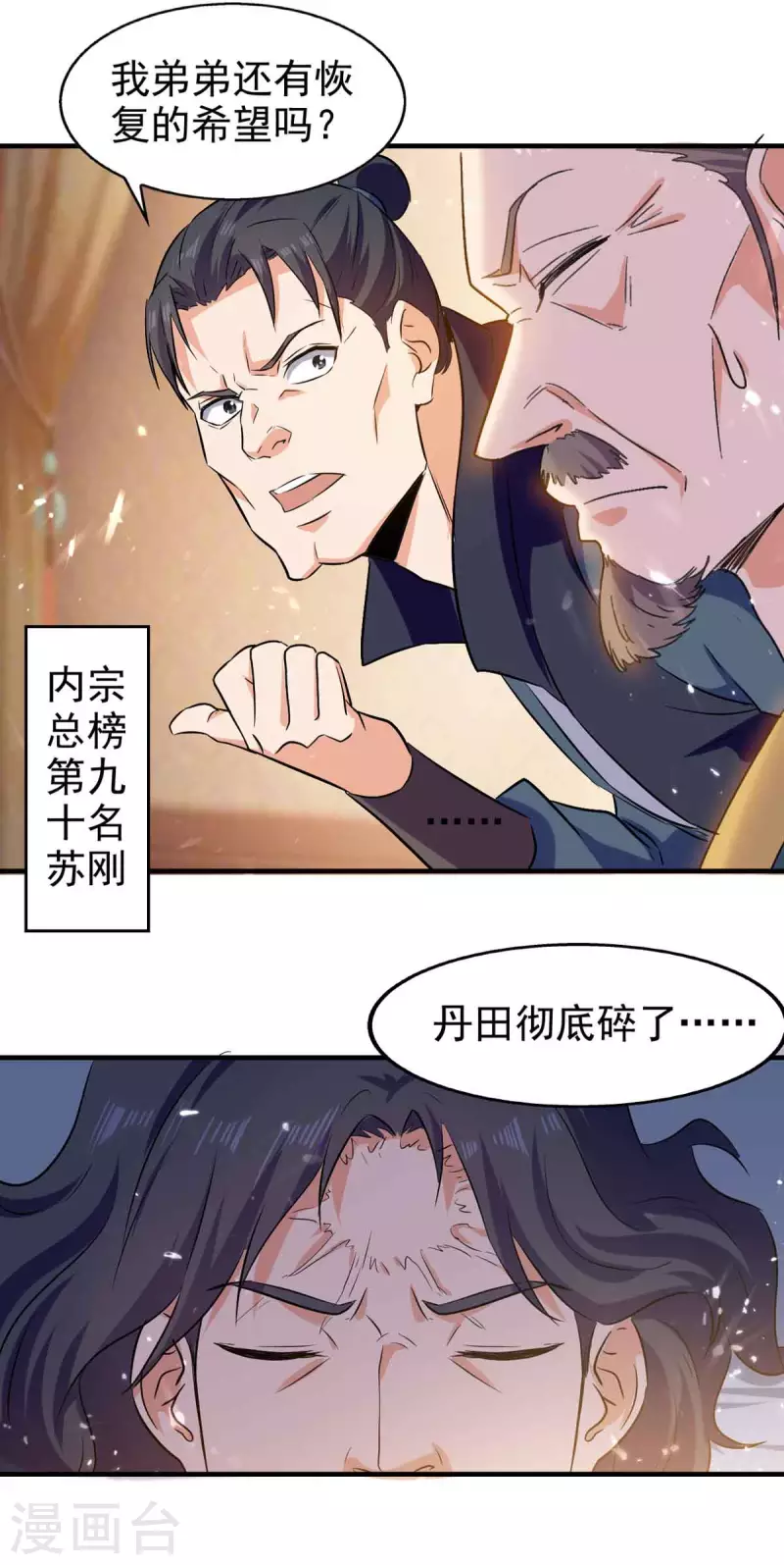 绝世武魂韩漫全集-第97话 借刀杀人无删减无遮挡章节图片 