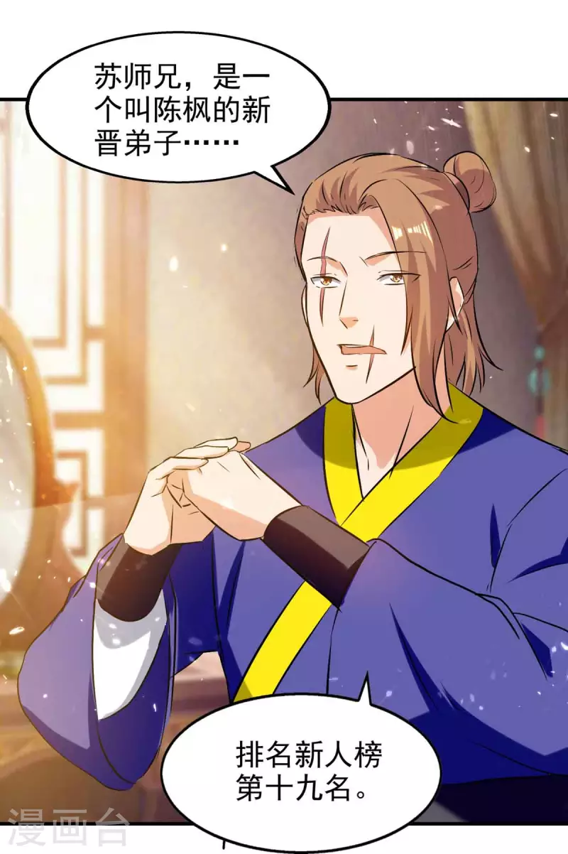 绝世武魂韩漫全集-第97话 借刀杀人无删减无遮挡章节图片 