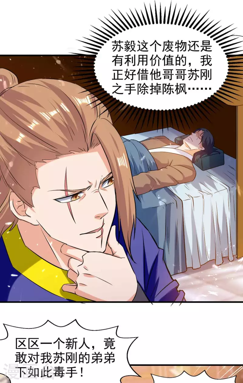 绝世武魂韩漫全集-第97话 借刀杀人无删减无遮挡章节图片 