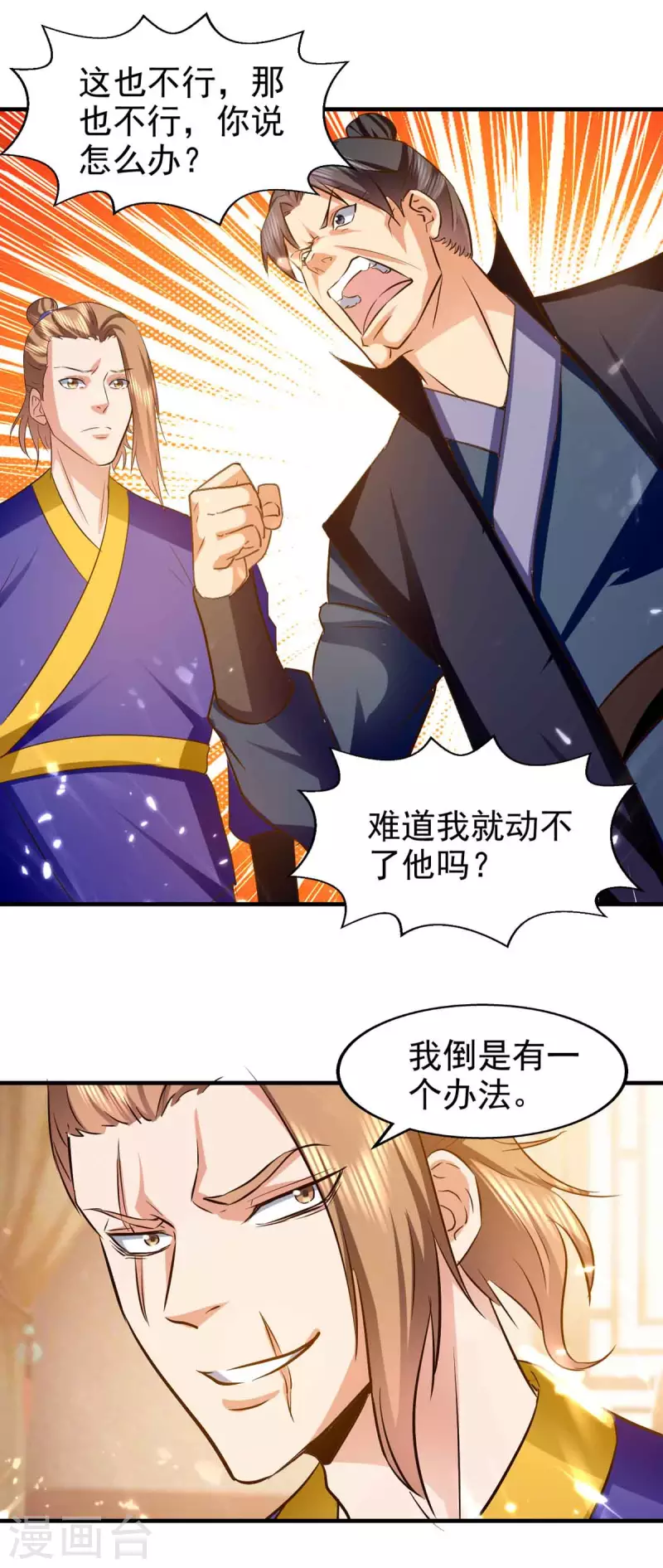 绝世武魂韩漫全集-第97话 借刀杀人无删减无遮挡章节图片 