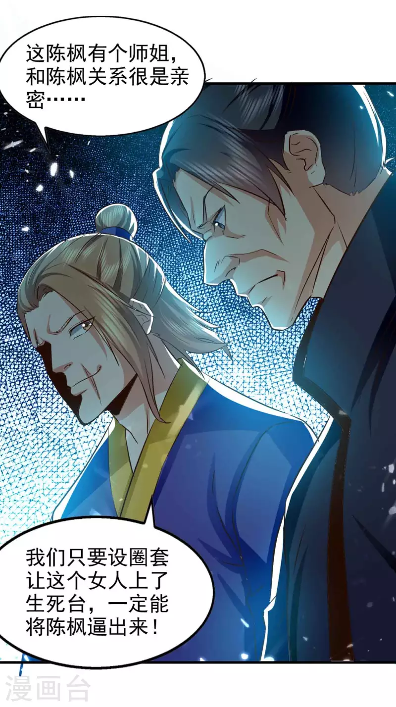 绝世武魂韩漫全集-第97话 借刀杀人无删减无遮挡章节图片 