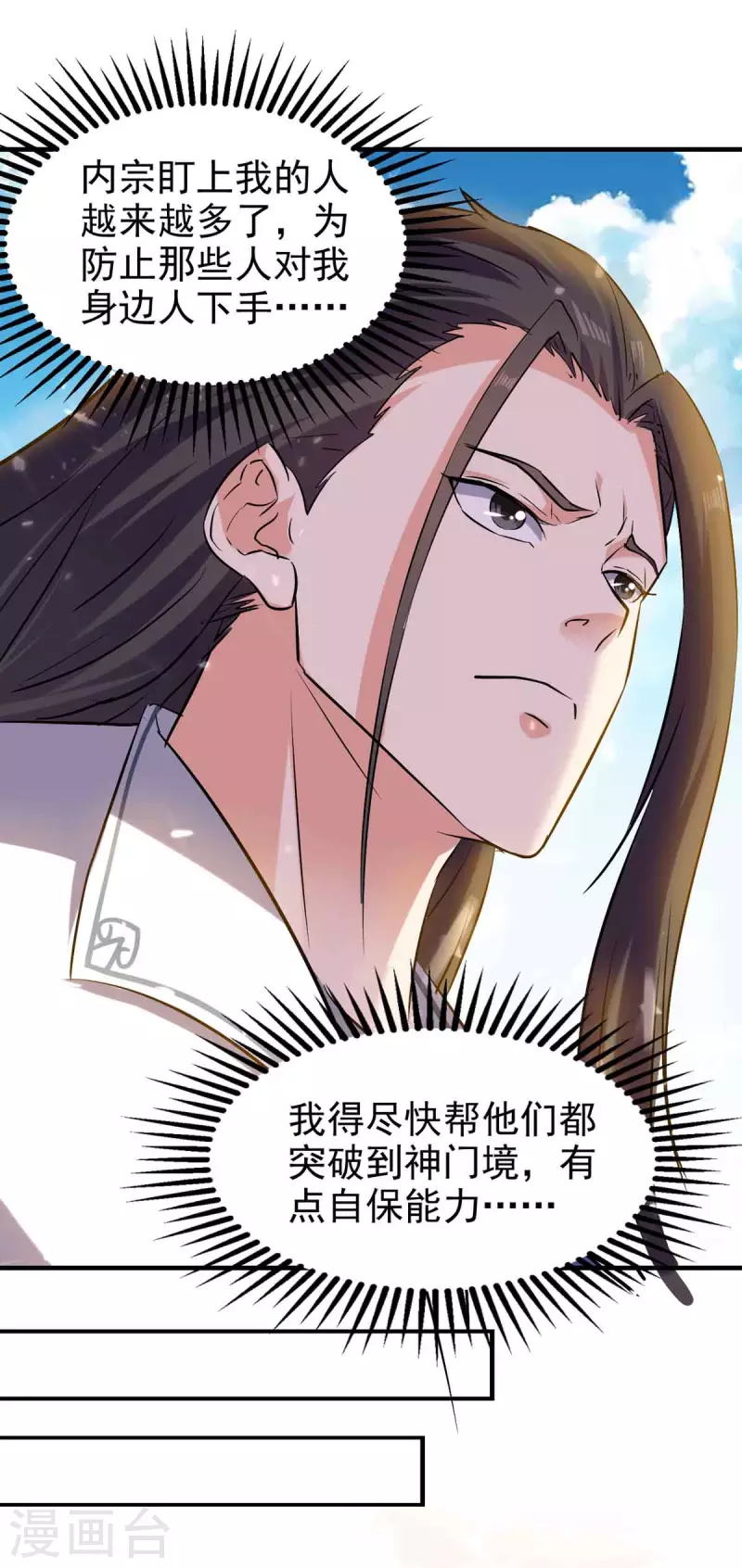 绝世武魂韩漫全集-第97话 借刀杀人无删减无遮挡章节图片 