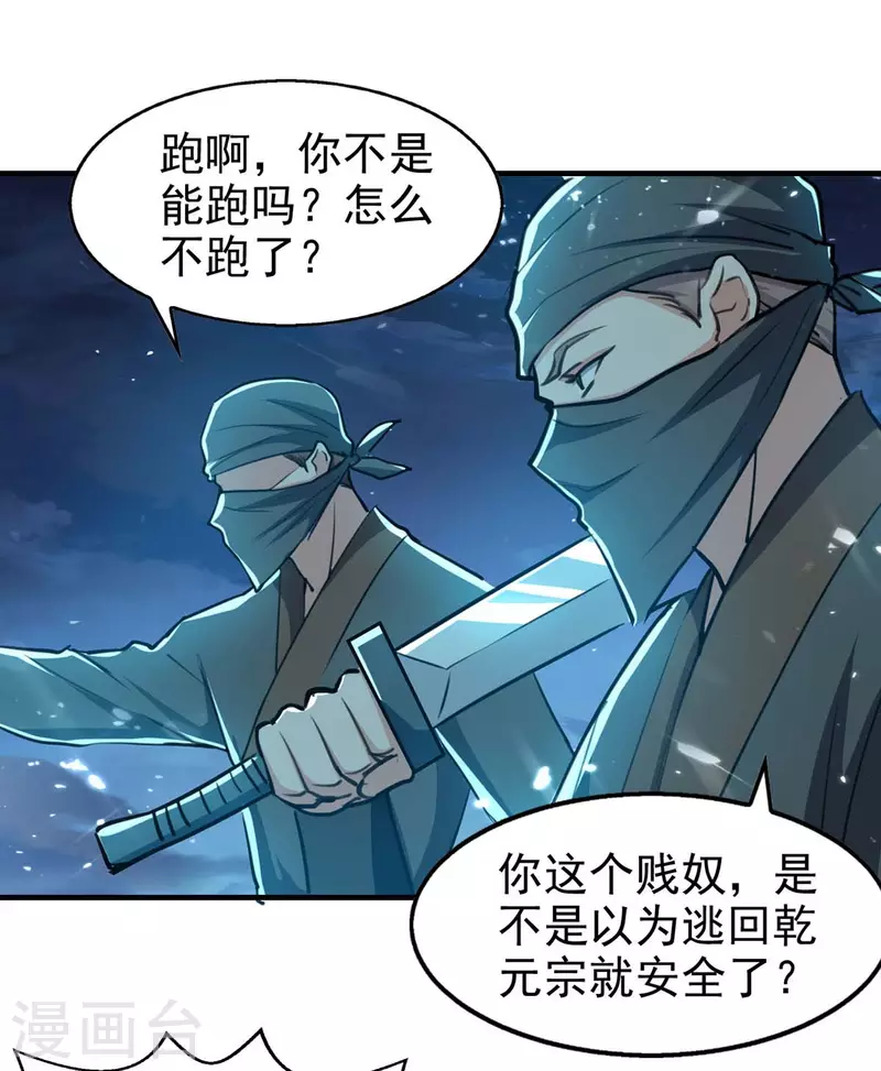 绝世武魂韩漫全集-第98话 夺刀无删减无遮挡章节图片 