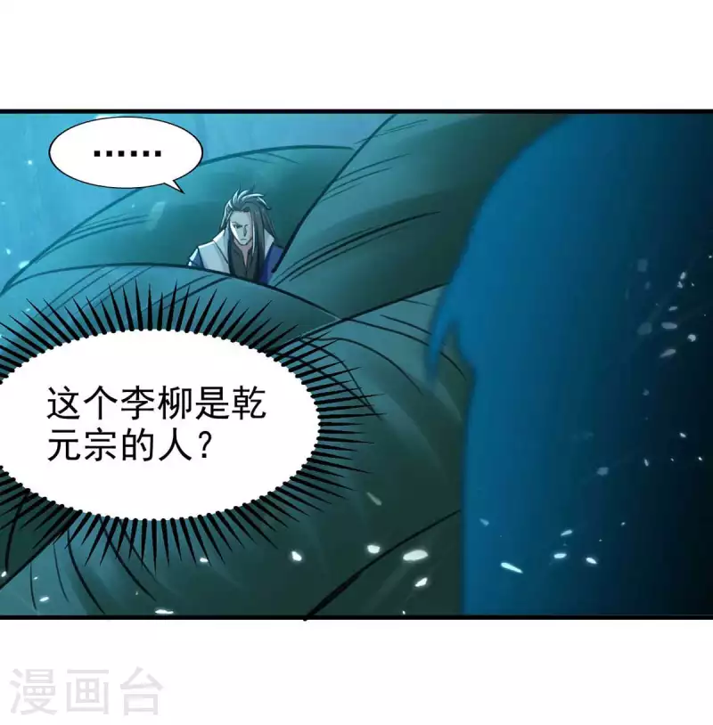绝世武魂韩漫全集-第98话 夺刀无删减无遮挡章节图片 