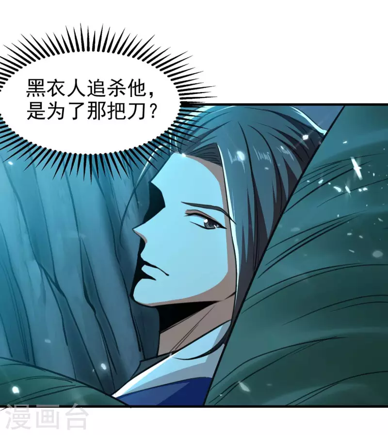 绝世武魂韩漫全集-第98话 夺刀无删减无遮挡章节图片 