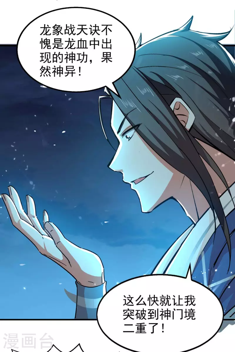 绝世武魂韩漫全集-第98话 夺刀无删减无遮挡章节图片 