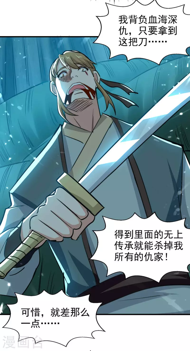 绝世武魂韩漫全集-第98话 夺刀无删减无遮挡章节图片 