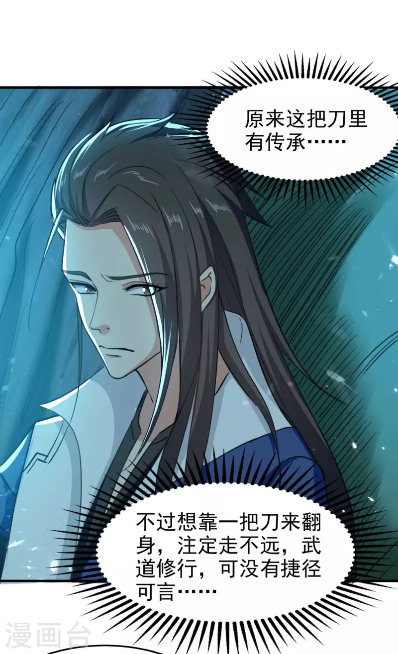 绝世武魂韩漫全集-第98话 夺刀无删减无遮挡章节图片 