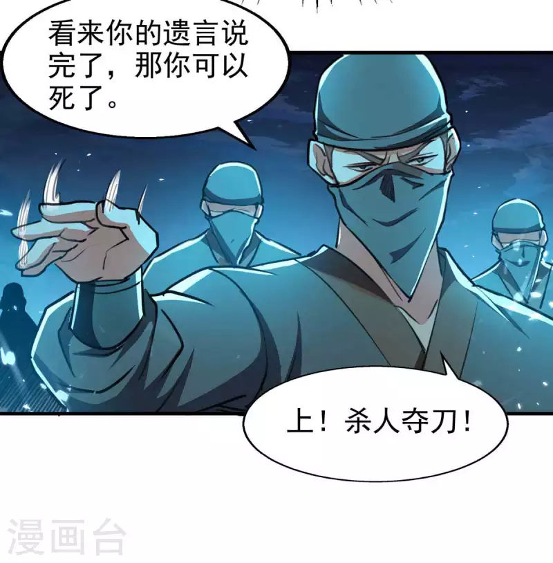 绝世武魂韩漫全集-第98话 夺刀无删减无遮挡章节图片 