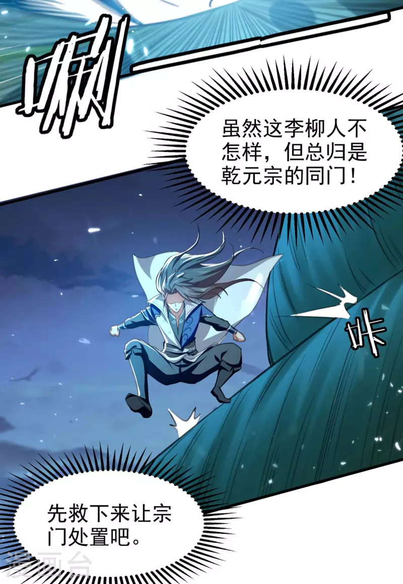 绝世武魂韩漫全集-第98话 夺刀无删减无遮挡章节图片 