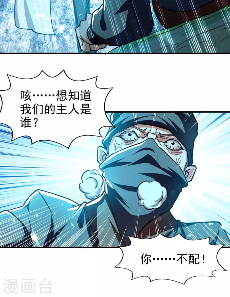 绝世武魂韩漫全集-第99话 恩将仇报无删减无遮挡章节图片 
