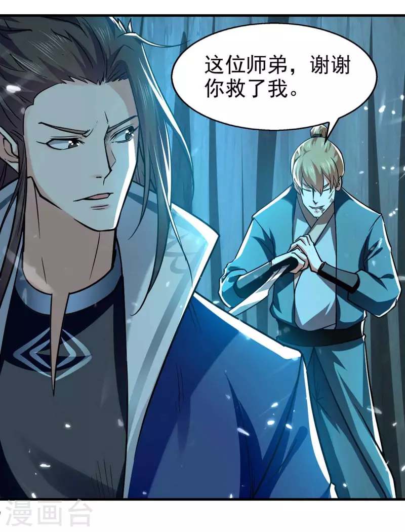 绝世武魂韩漫全集-第99话 恩将仇报无删减无遮挡章节图片 