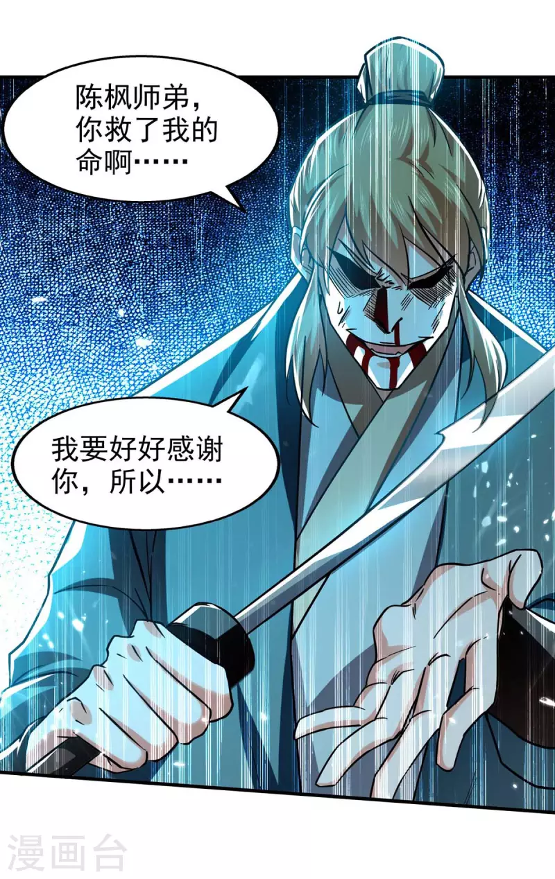 绝世武魂韩漫全集-第99话 恩将仇报无删减无遮挡章节图片 