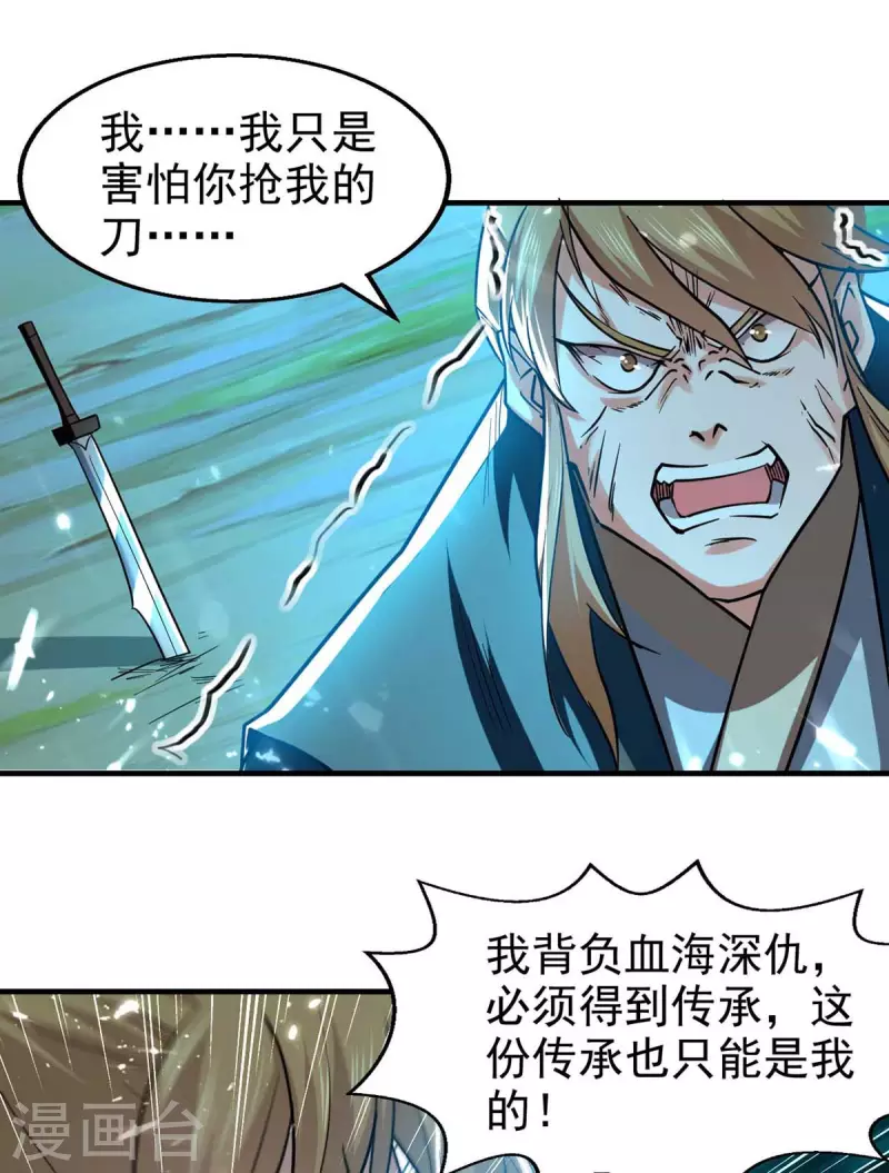 绝世武魂韩漫全集-第99话 恩将仇报无删减无遮挡章节图片 