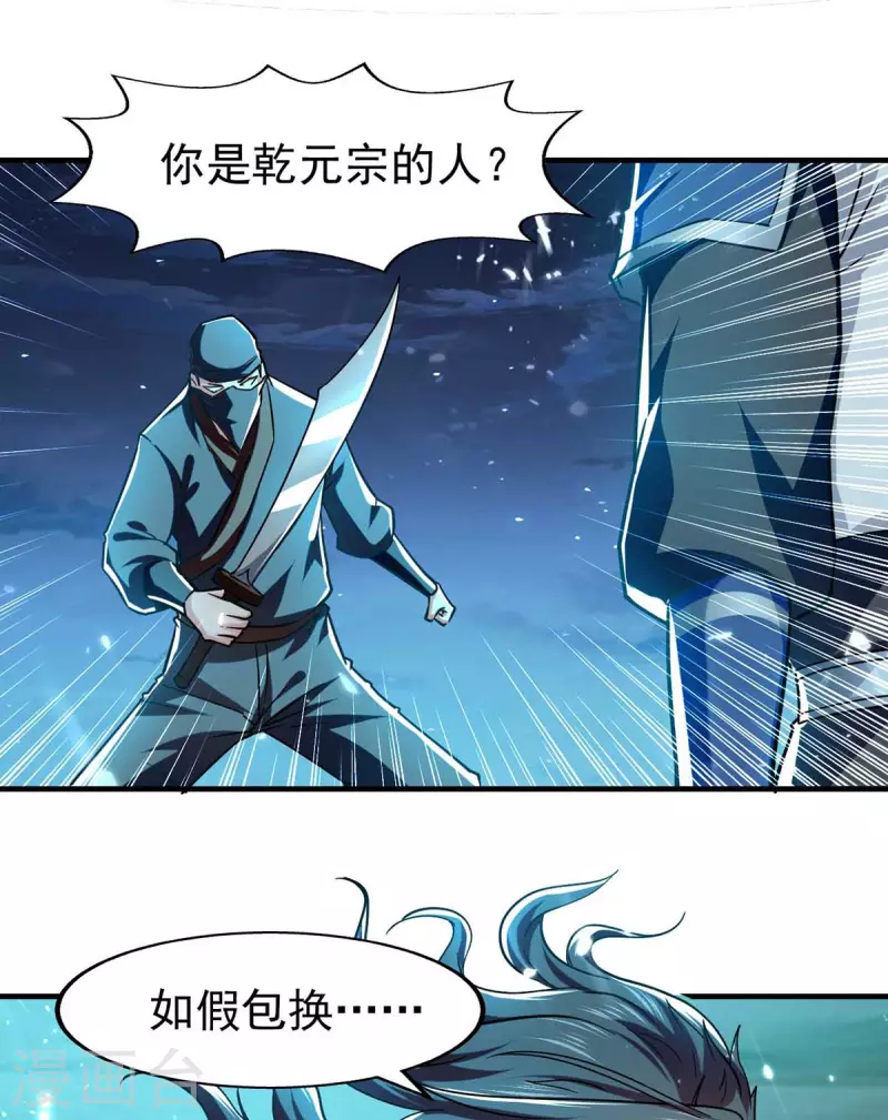 绝世武魂韩漫全集-第99话 恩将仇报无删减无遮挡章节图片 