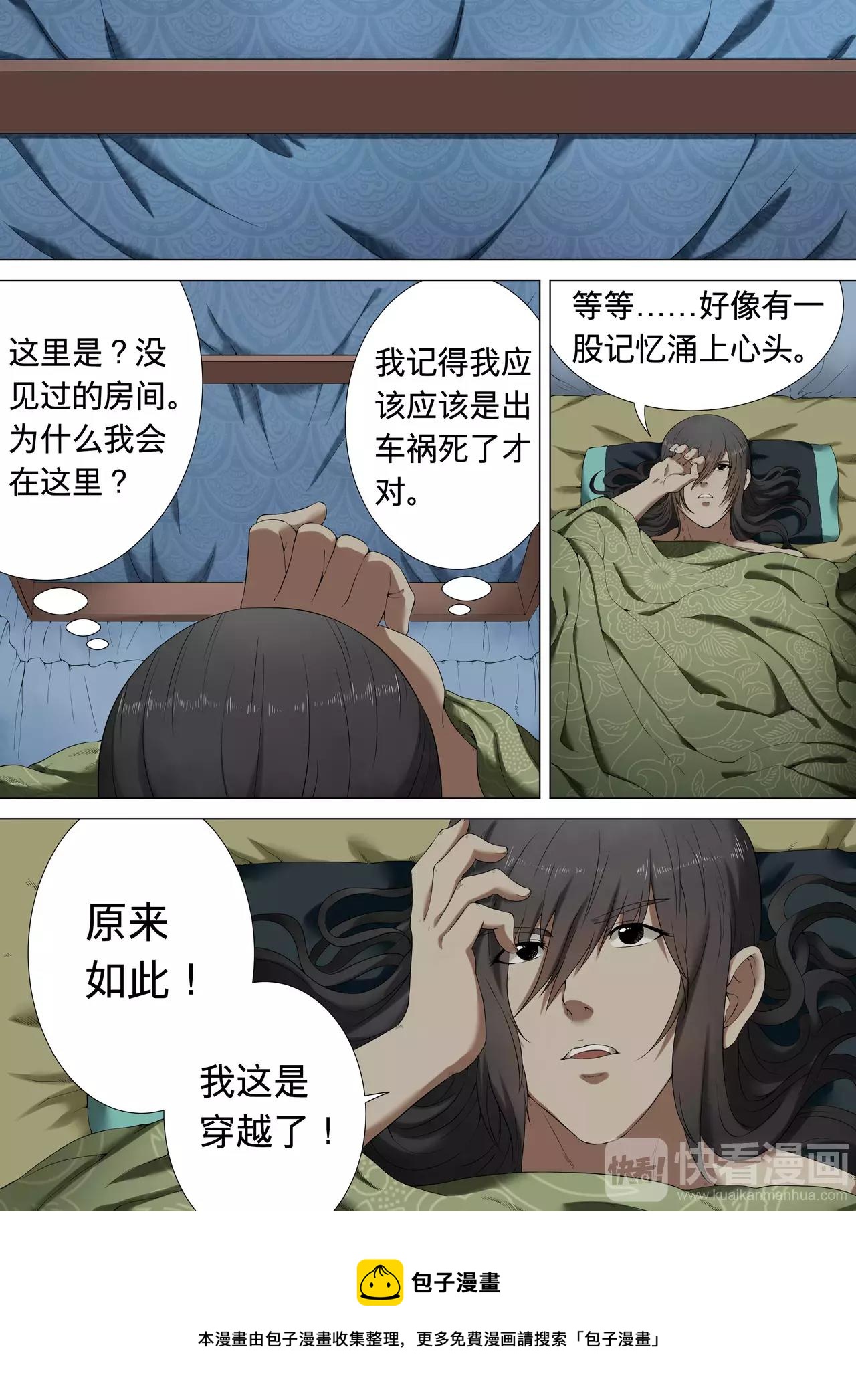 绝世武神韩漫全集-第1话  觉醒的武魂 1无删减无遮挡章节图片 