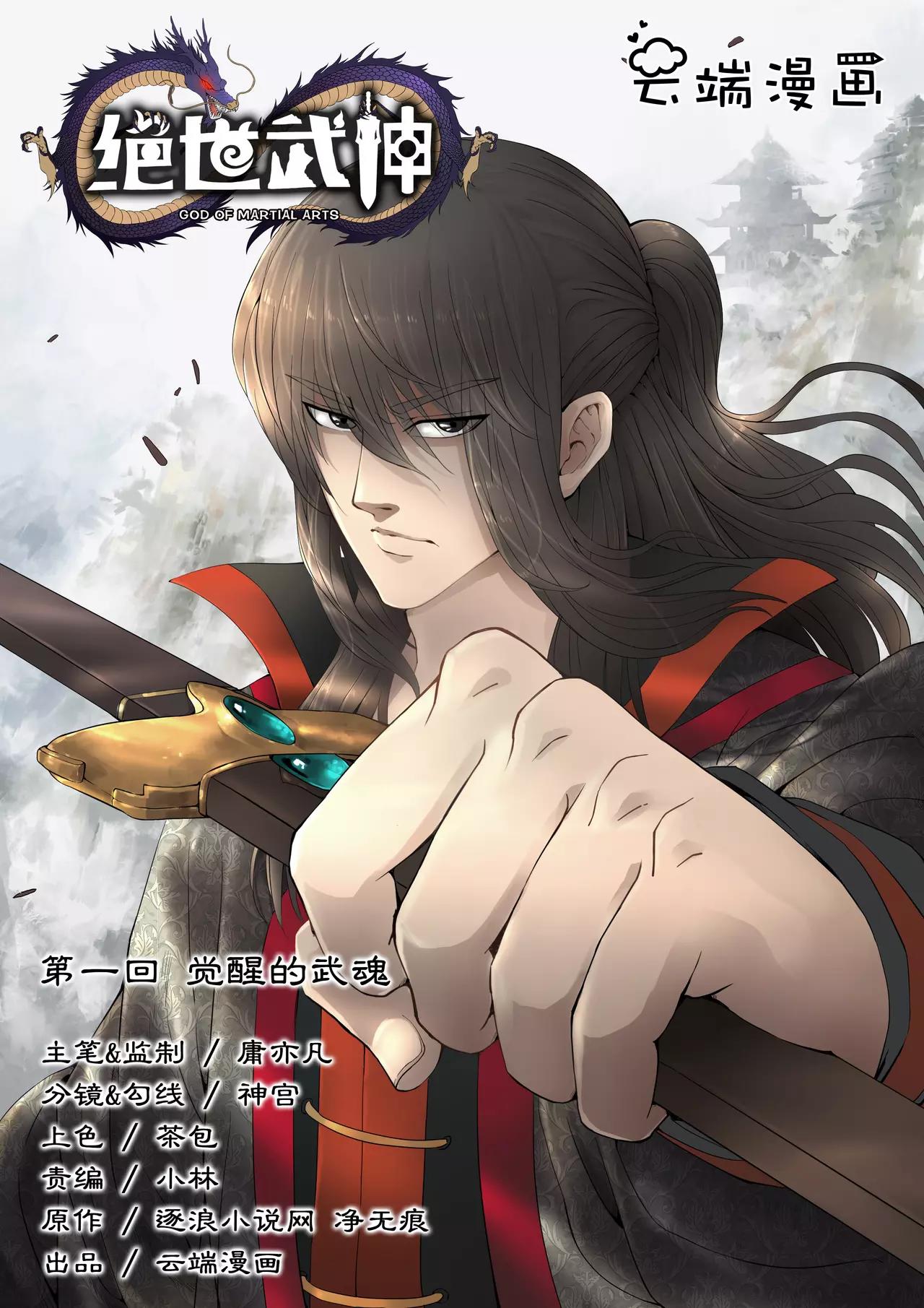 绝世武神韩漫全集-第1话  觉醒的武魂 1无删减无遮挡章节图片 