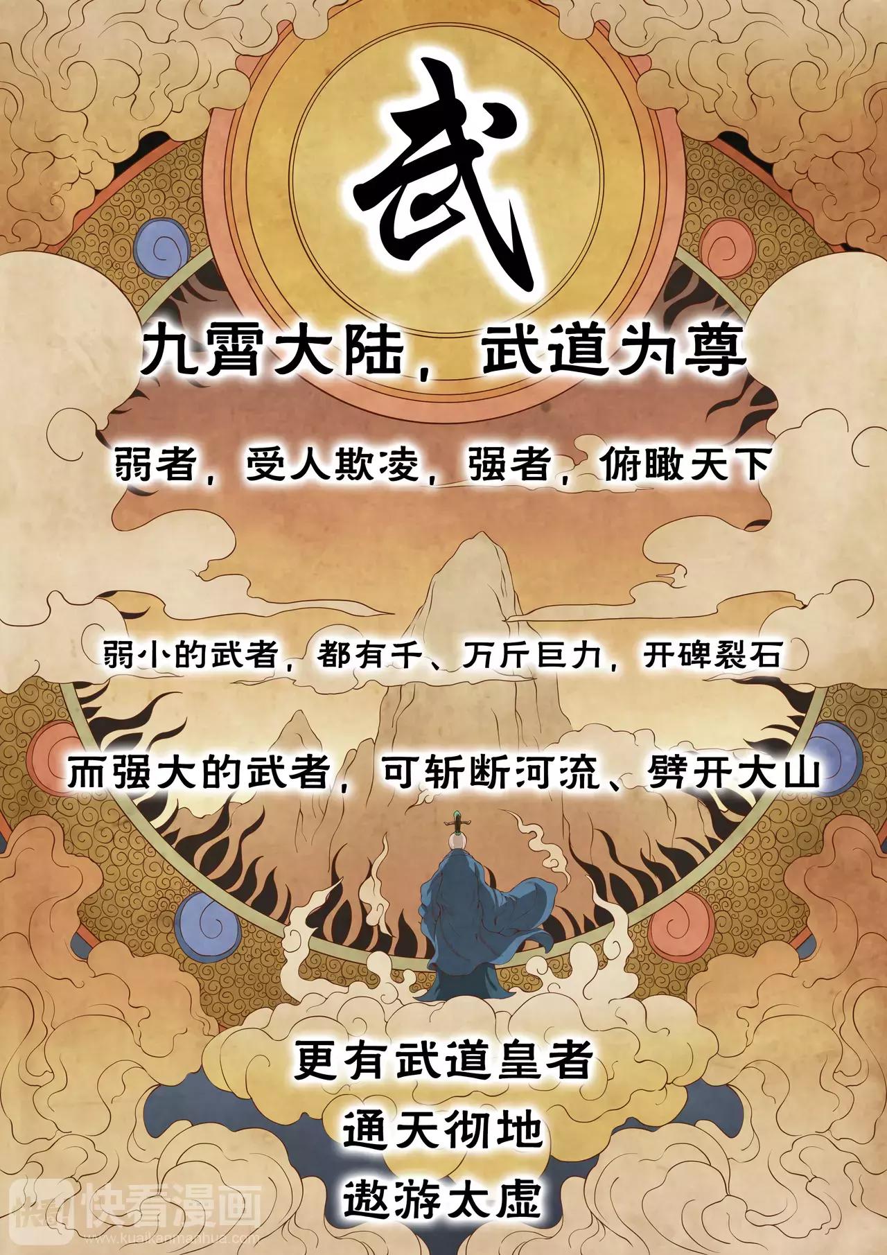 绝世武神韩漫全集-第1话  觉醒的武魂 1无删减无遮挡章节图片 
