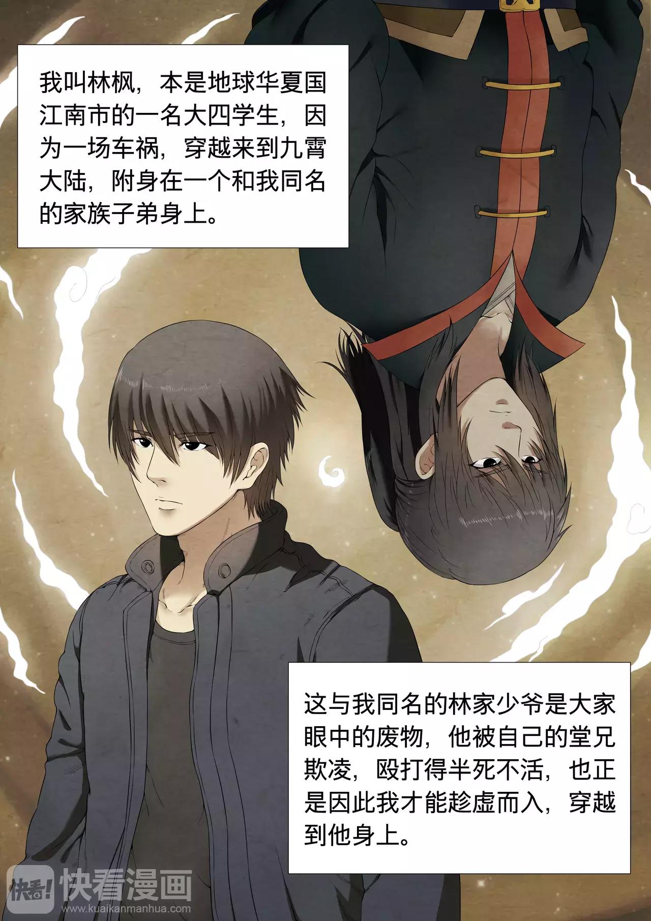 绝世武神韩漫全集-第1话  觉醒的武魂 1无删减无遮挡章节图片 