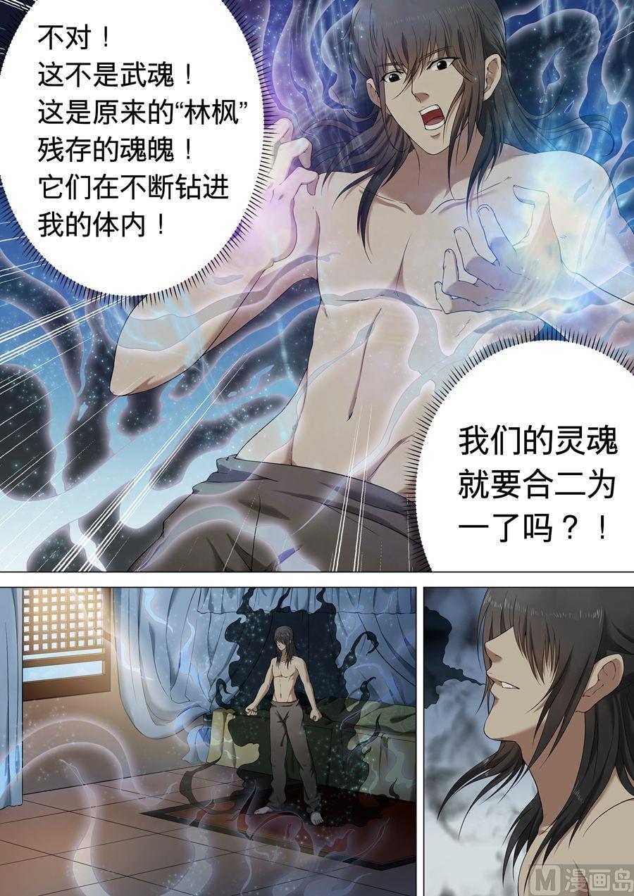 绝世武神韩漫全集-第2话  觉醒的武魂 2无删减无遮挡章节图片 