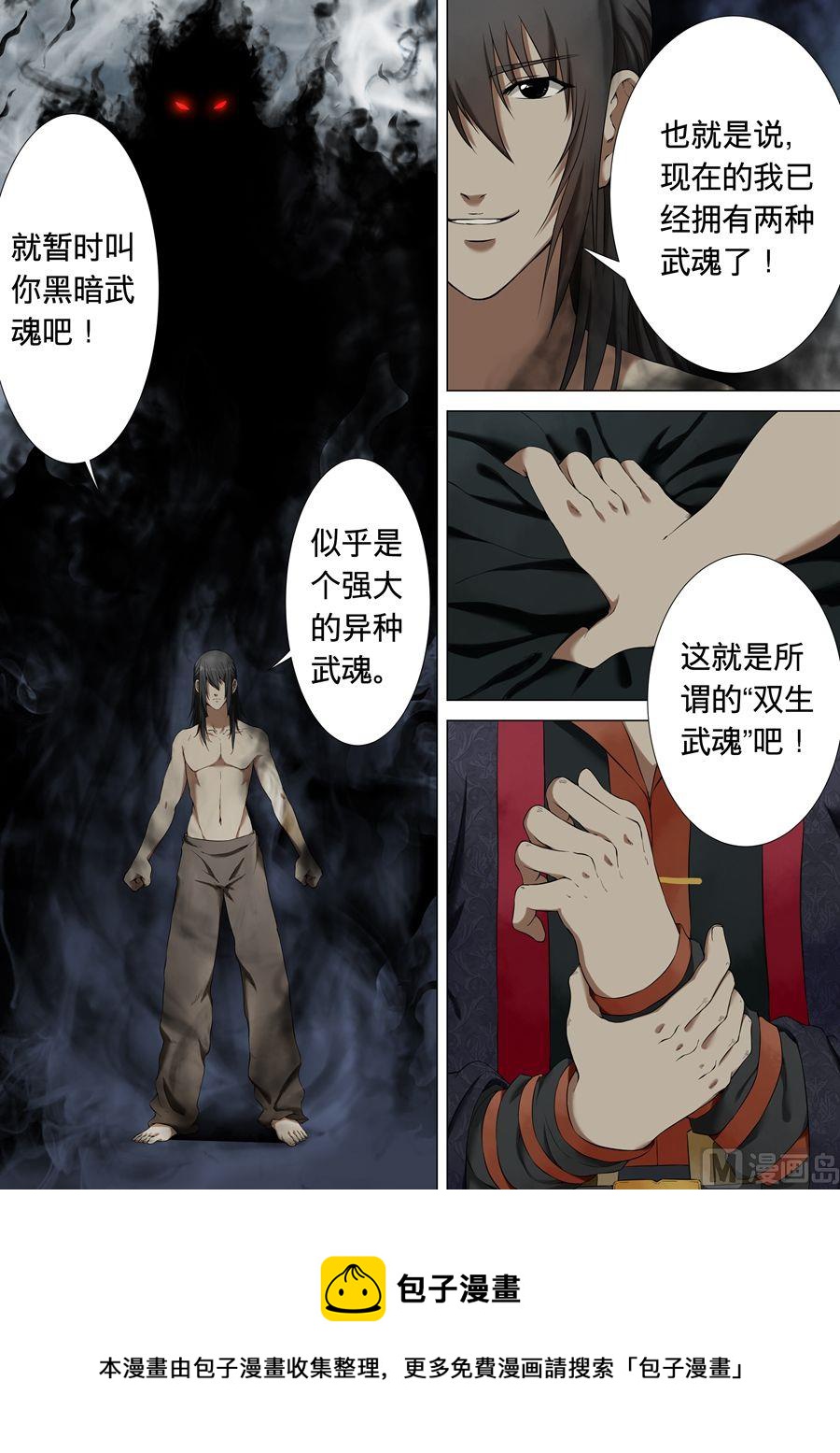 绝世武神韩漫全集-第2话  觉醒的武魂 2无删减无遮挡章节图片 