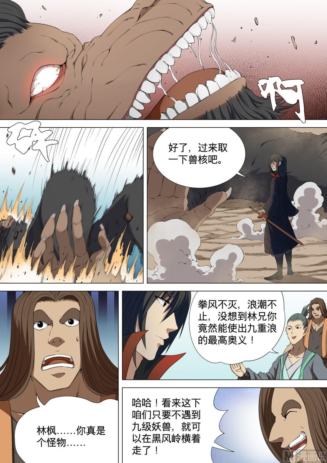 绝世武神韩漫全集-第11话  黑风岭2无删减无遮挡章节图片 