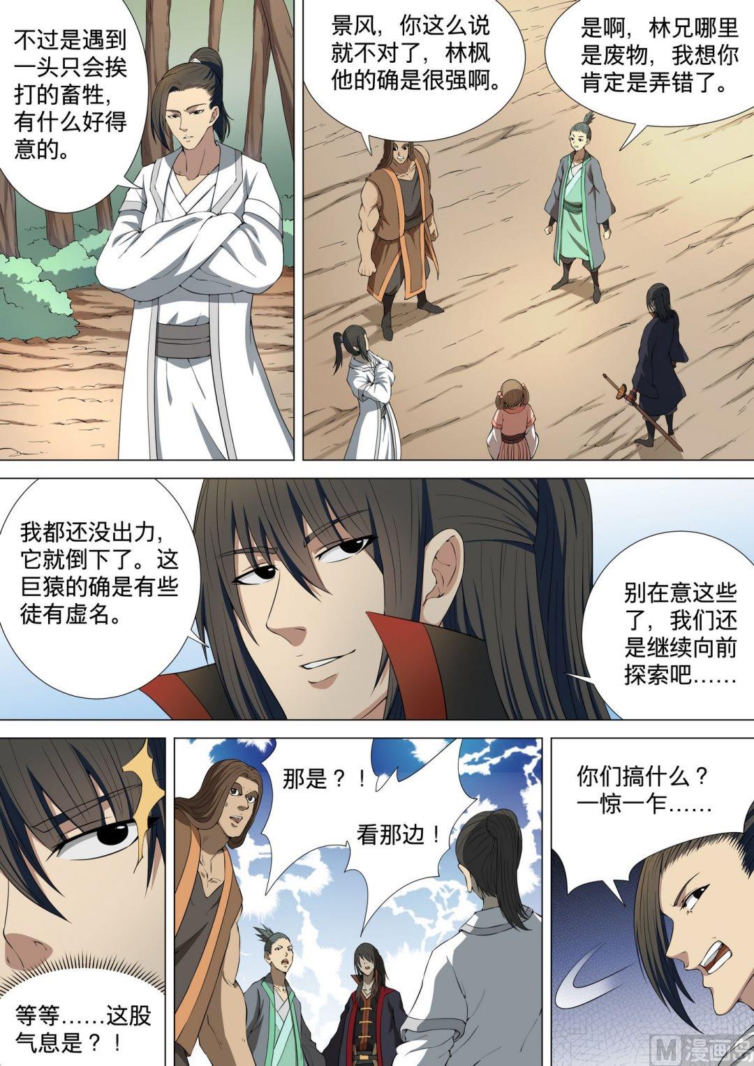 绝世武神韩漫全集-第11话  黑风岭2无删减无遮挡章节图片 