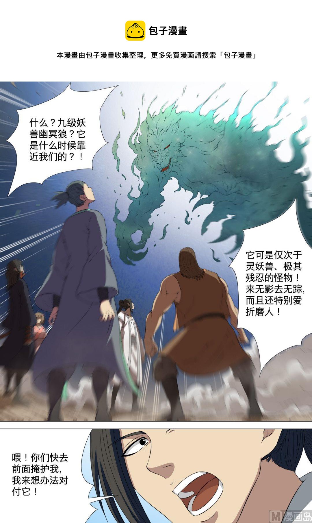 绝世武神韩漫全集-第11话  黑风岭2无删减无遮挡章节图片 