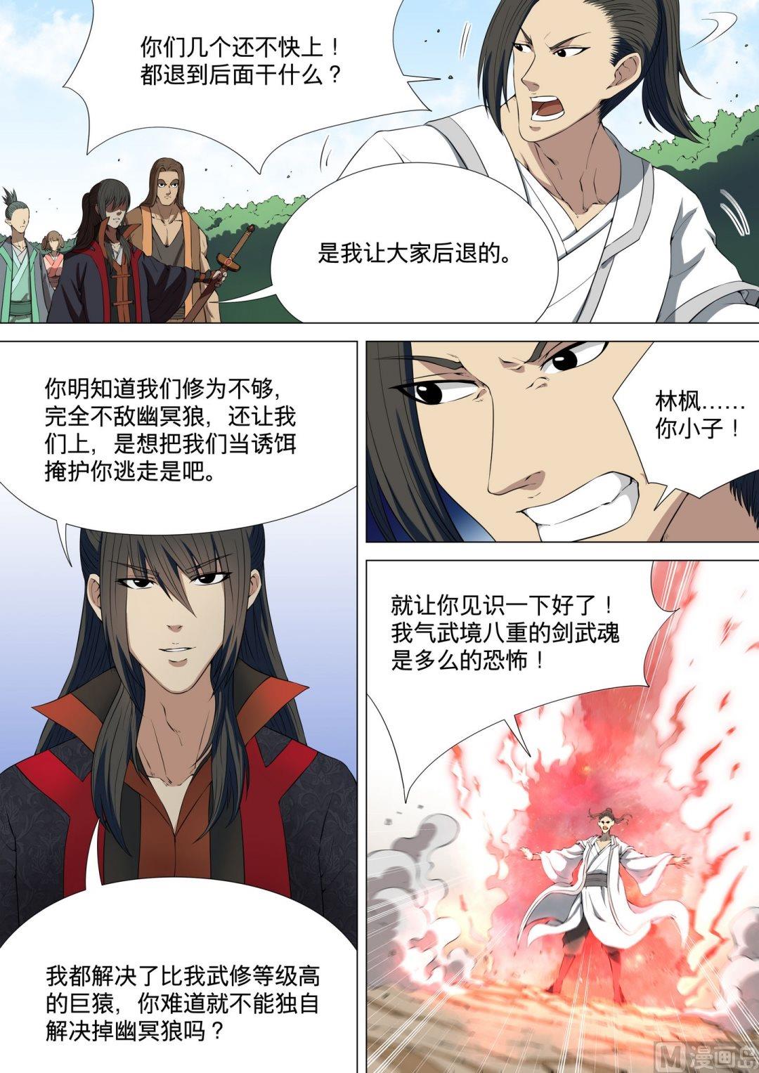绝世武神韩漫全集-第11话  黑风岭2无删减无遮挡章节图片 