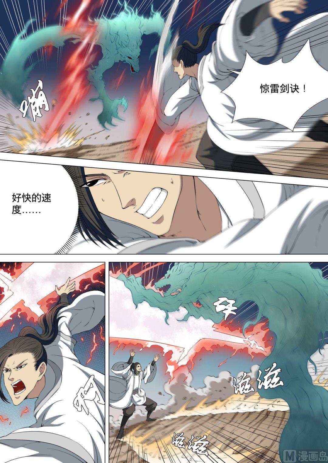 绝世武神韩漫全集-第11话  黑风岭2无删减无遮挡章节图片 