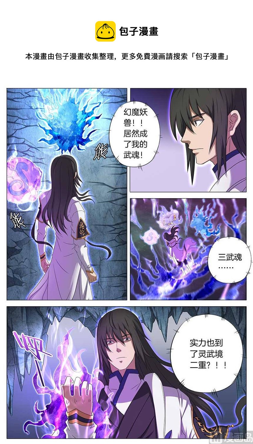 绝世武神韩漫全集-第33话 传说中的废武魂 3无删减无遮挡章节图片 