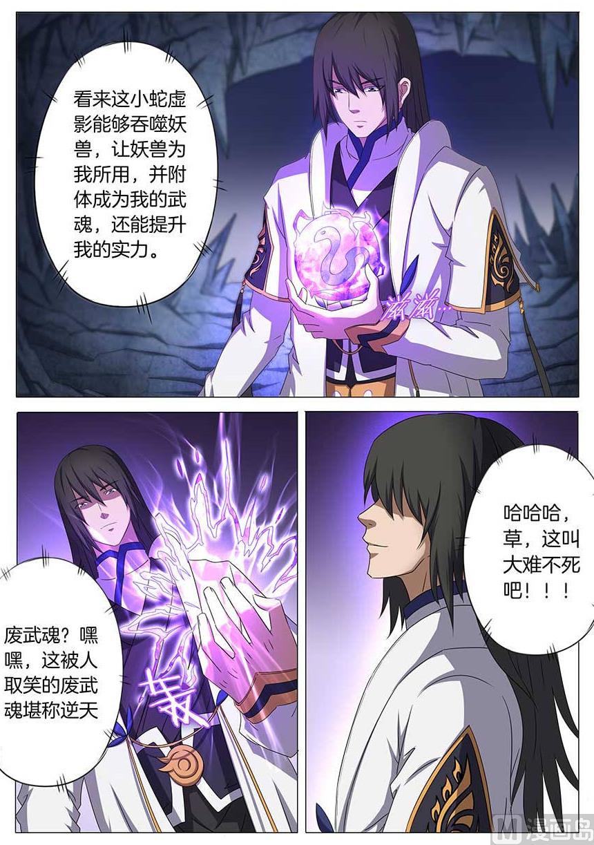 绝世武神韩漫全集-第33话 传说中的废武魂 3无删减无遮挡章节图片 
