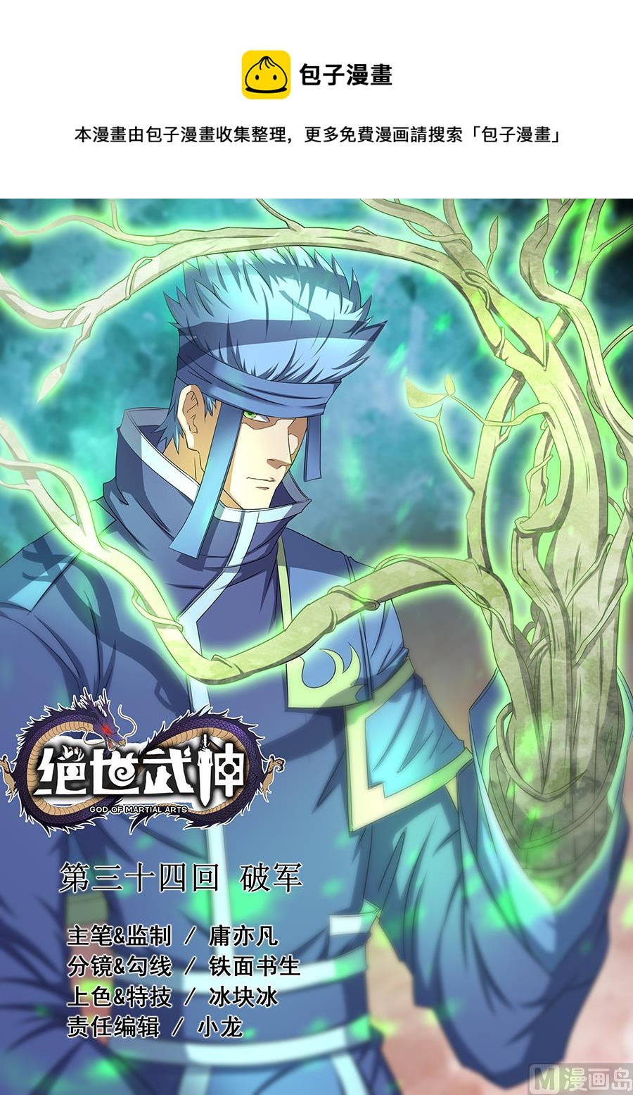 绝世武神韩漫全集-第34话 破军 1无删减无遮挡章节图片 