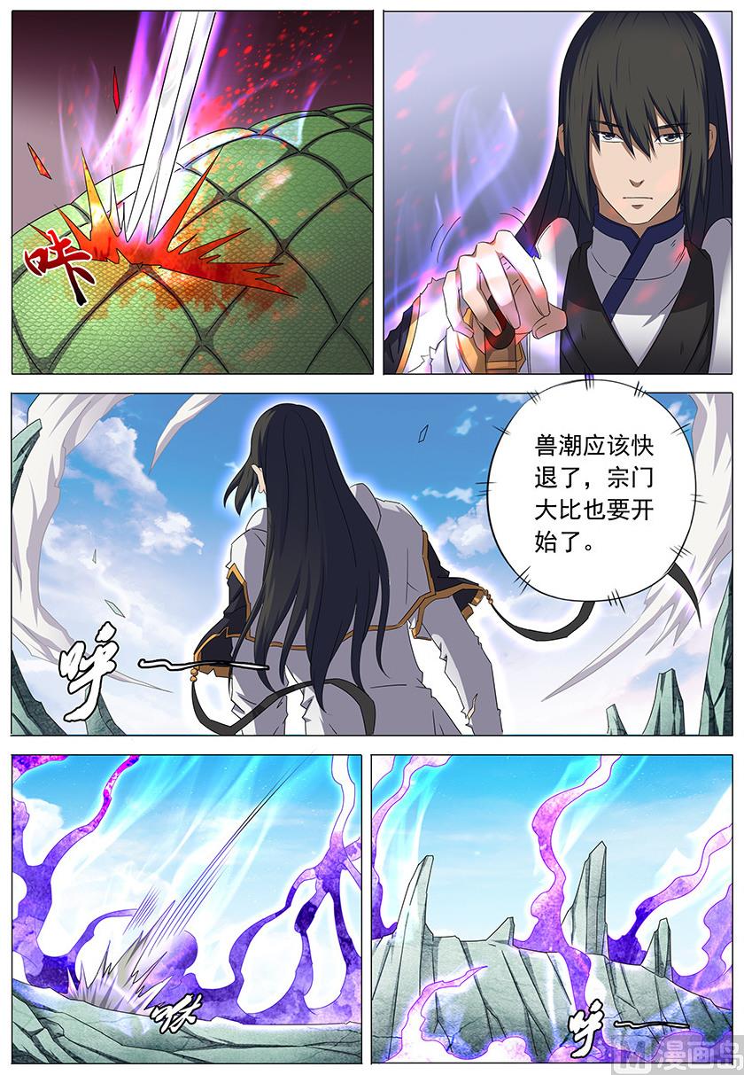 绝世武神韩漫全集-第34话 破军 2无删减无遮挡章节图片 
