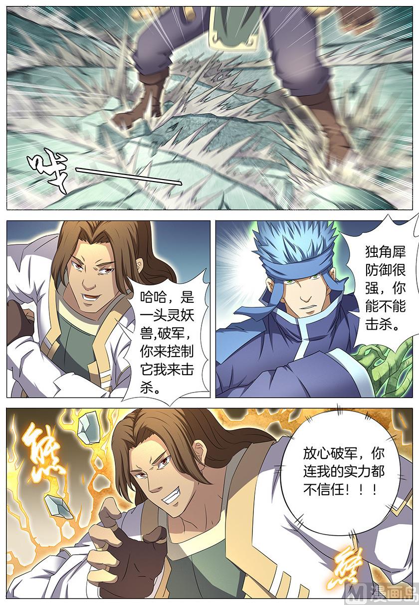 绝世武神韩漫全集-第34话 破军 2无删减无遮挡章节图片 
