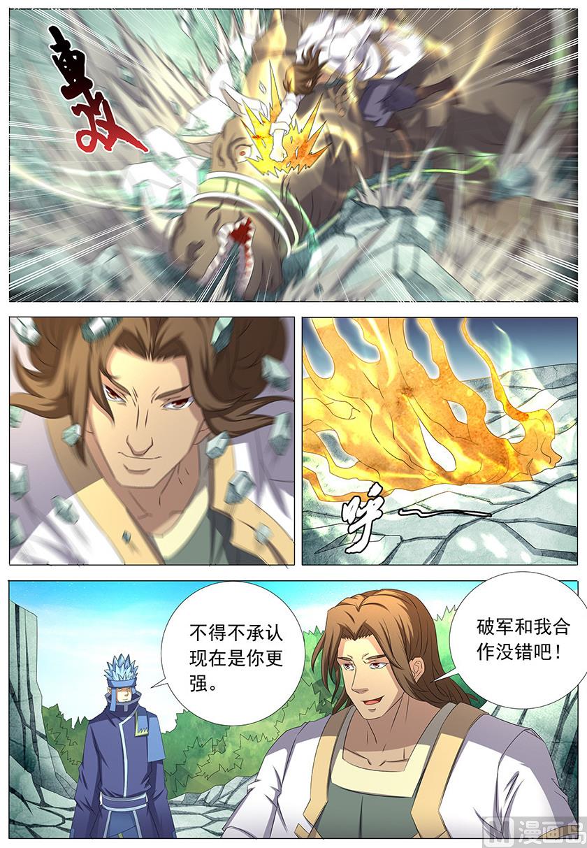 绝世武神韩漫全集-第34话 破军 2无删减无遮挡章节图片 