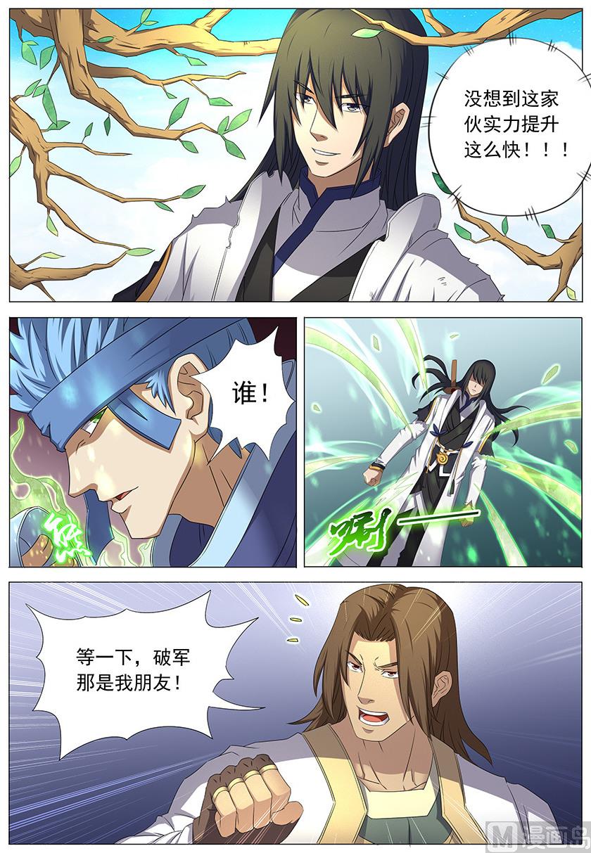 绝世武神韩漫全集-第34话 破军 2无删减无遮挡章节图片 