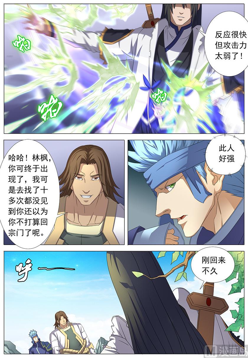 绝世武神韩漫全集-第34话 破军 2无删减无遮挡章节图片 