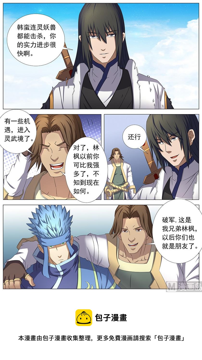绝世武神韩漫全集-第34话 破军 2无删减无遮挡章节图片 
