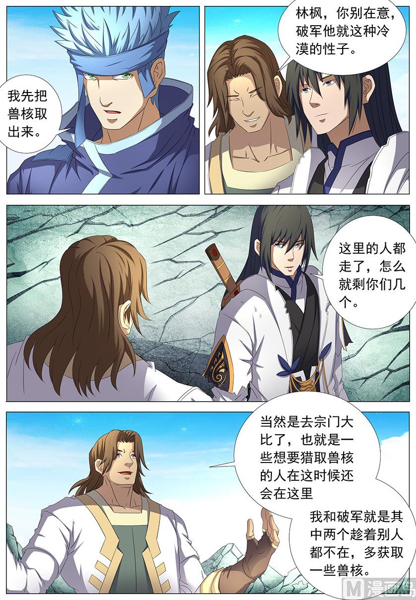 绝世武神韩漫全集-第34话 破军 3无删减无遮挡章节图片 
