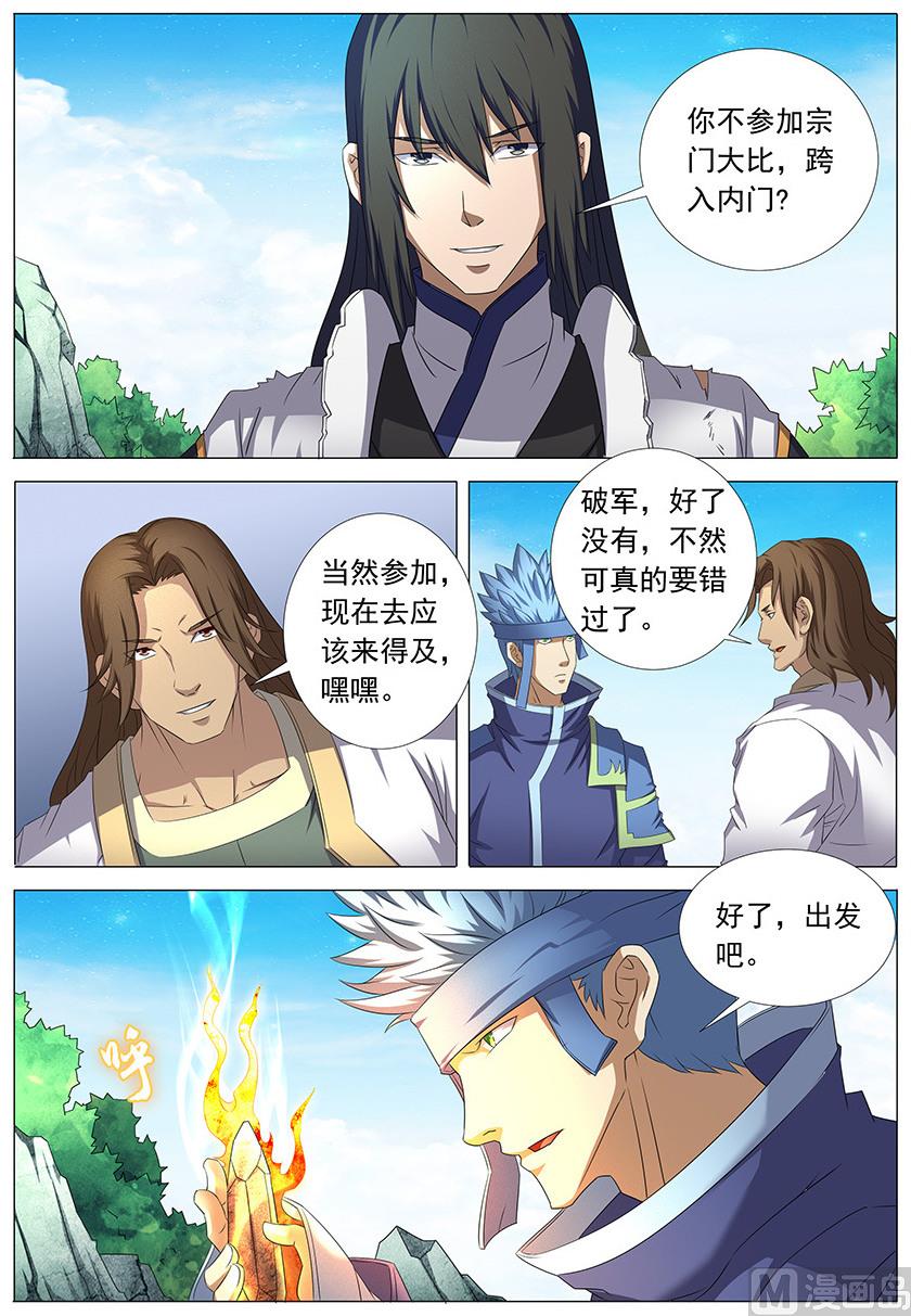 绝世武神韩漫全集-第34话 破军 3无删减无遮挡章节图片 