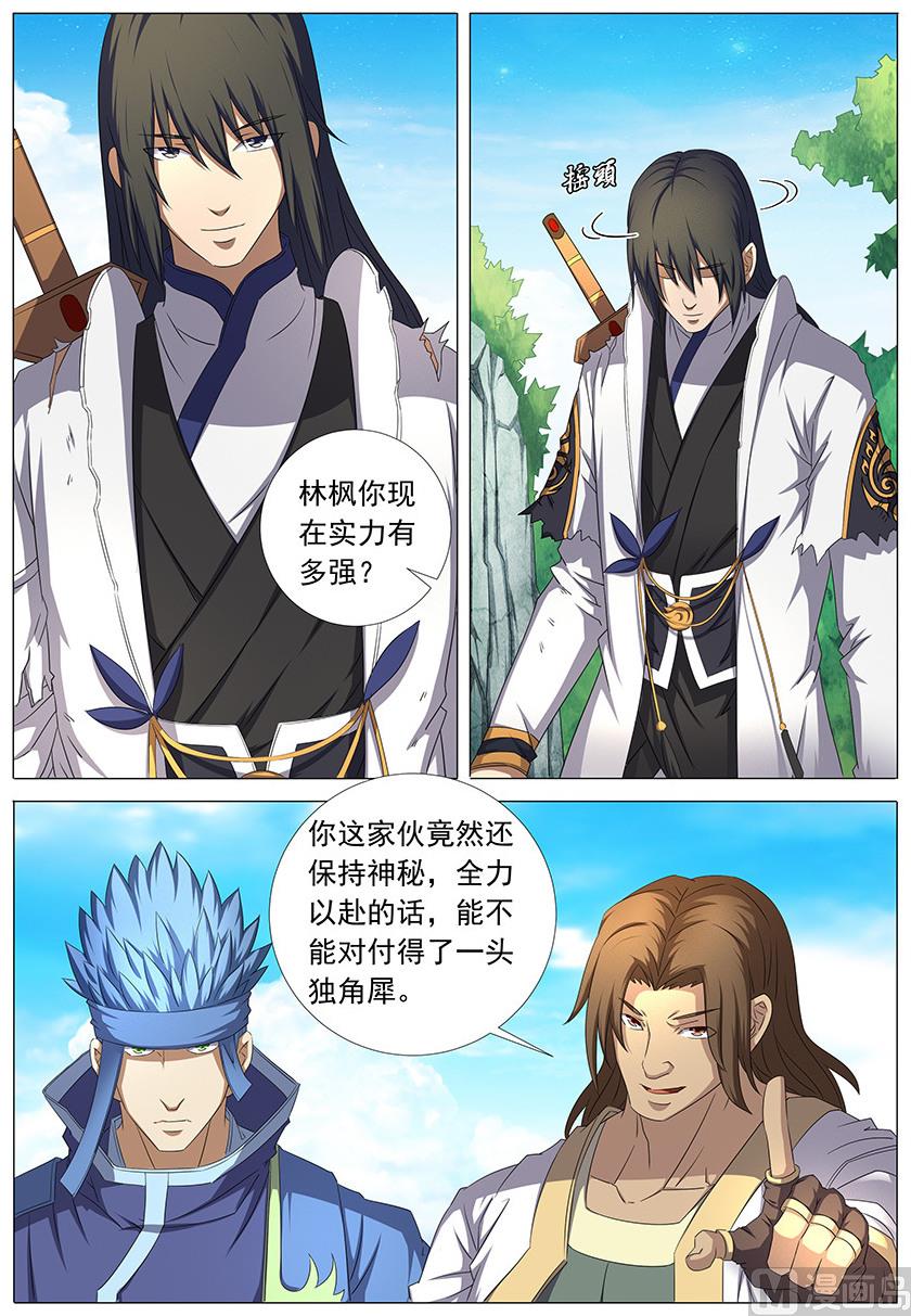 绝世武神韩漫全集-第34话 破军 3无删减无遮挡章节图片 