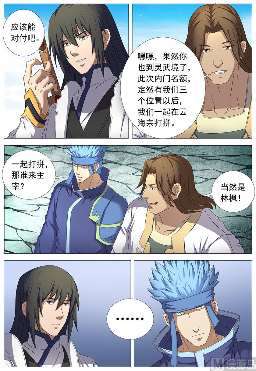 绝世武神韩漫全集-第34话 破军 3无删减无遮挡章节图片 
