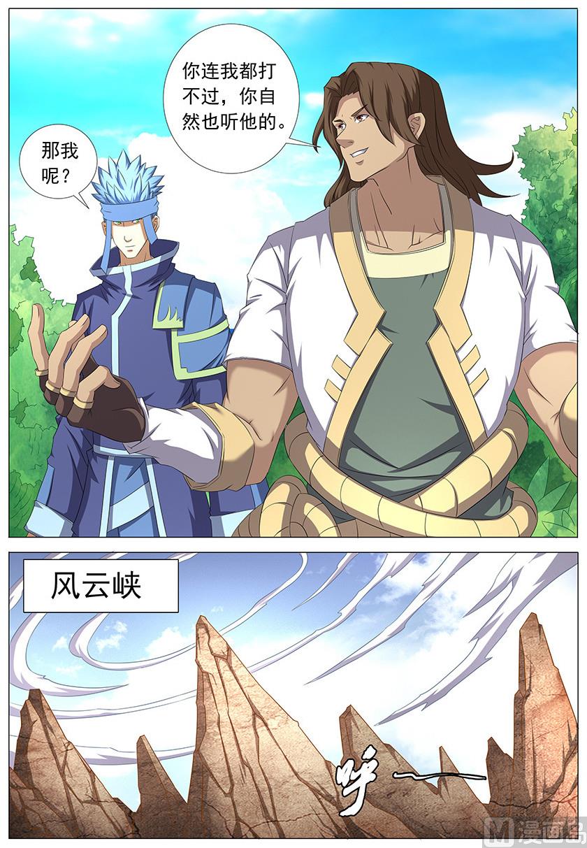 绝世武神韩漫全集-第34话 破军 3无删减无遮挡章节图片 