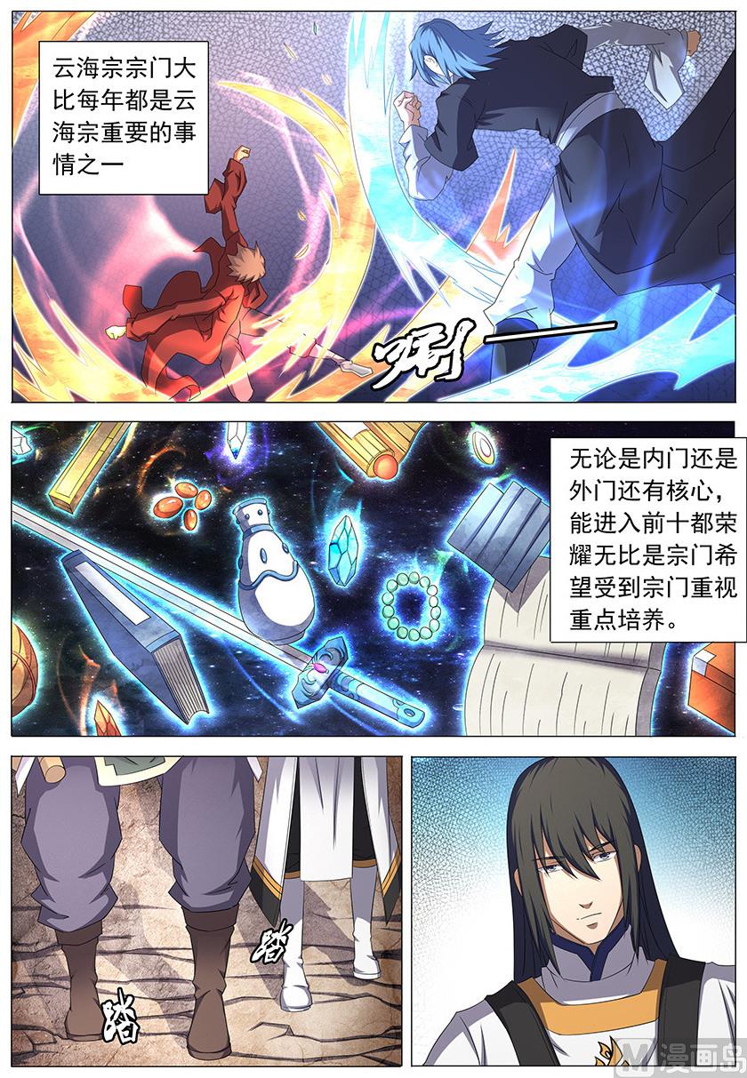 绝世武神韩漫全集-第34话 破军 3无删减无遮挡章节图片 