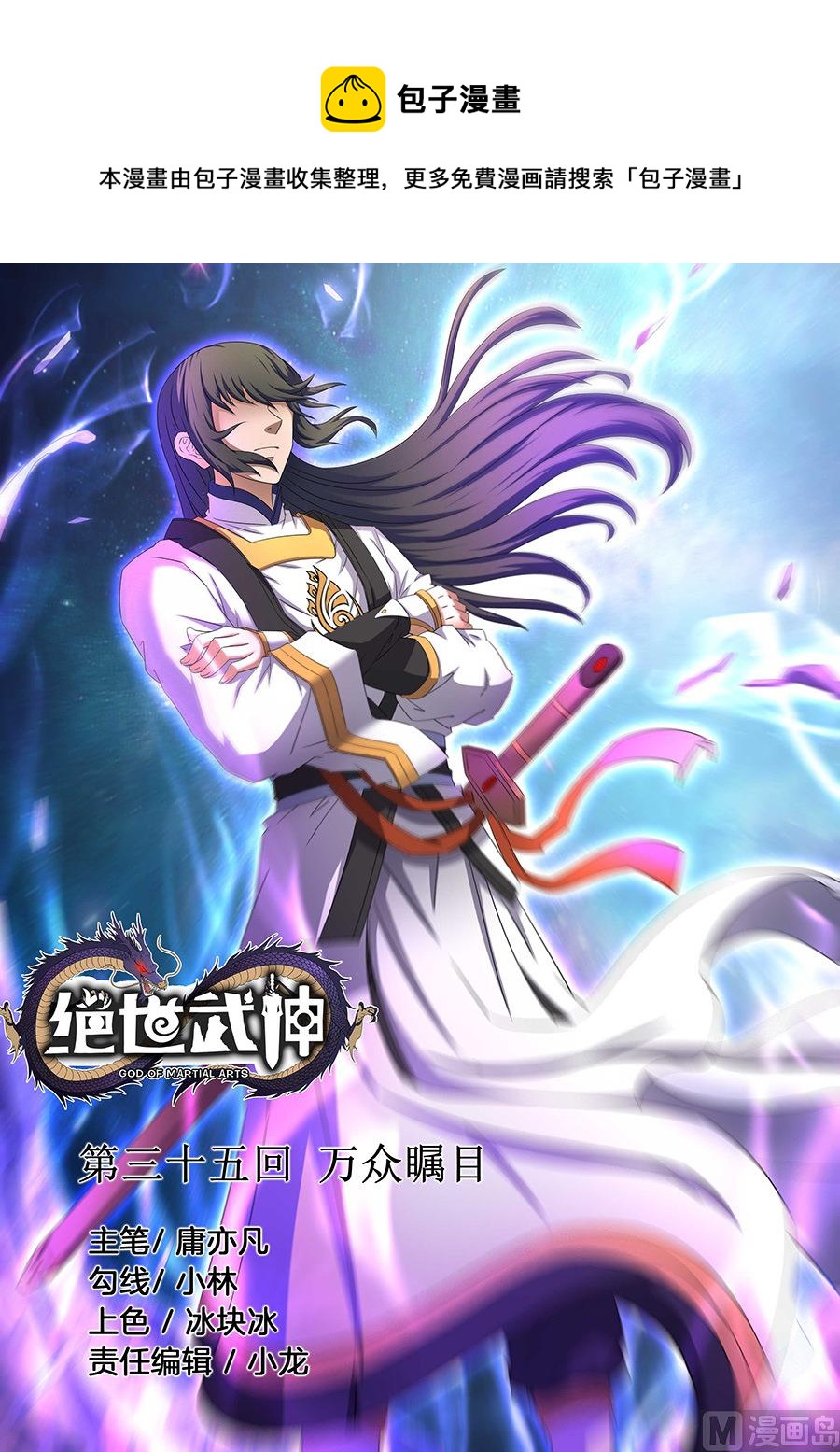 绝世武神韩漫全集-第35话 万众瞩目 1无删减无遮挡章节图片 
