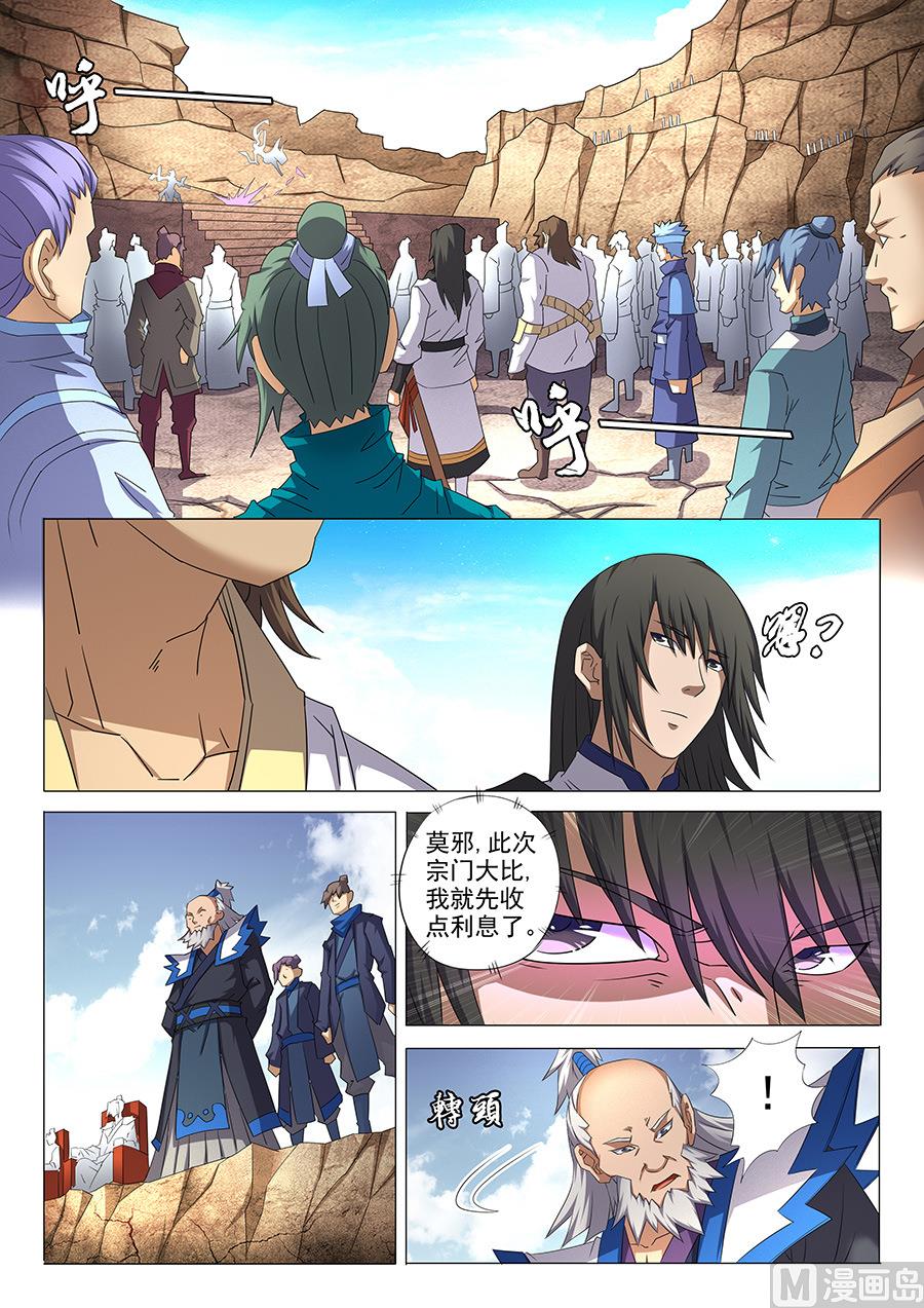 绝世武神韩漫全集-第35话 万众瞩目 1无删减无遮挡章节图片 