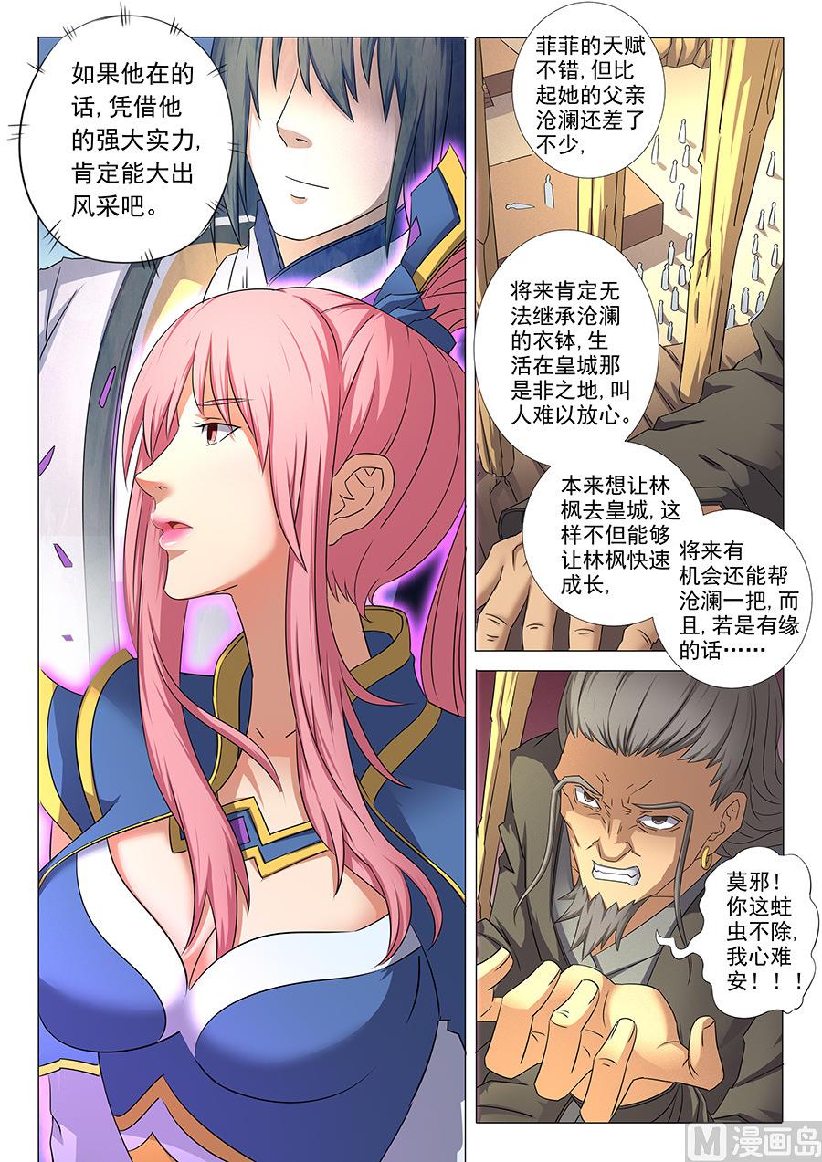 绝世武神韩漫全集-第35话 万众瞩目 1无删减无遮挡章节图片 