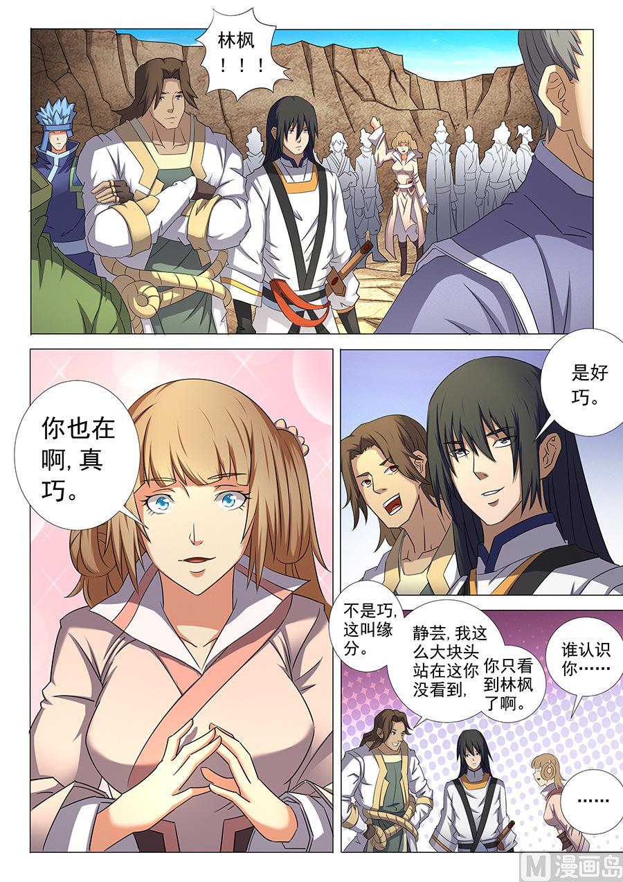 绝世武神韩漫全集-第35话 万众瞩目 1无删减无遮挡章节图片 